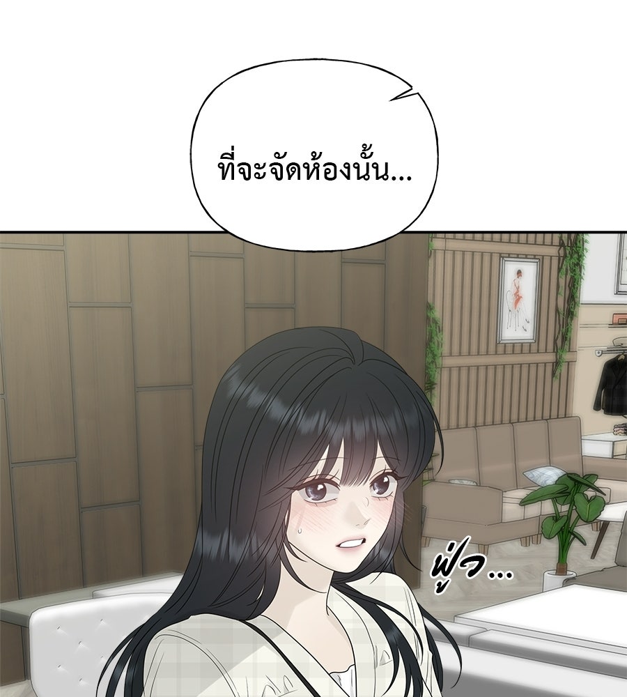 ผู้บุกรุกหัวใจ - หน้า 199