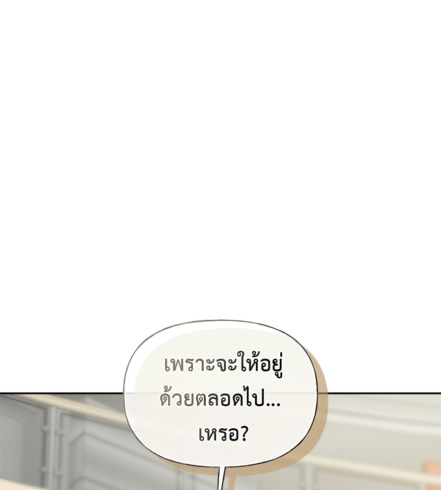 ผู้บุกรุกหัวใจ - หน้า 201