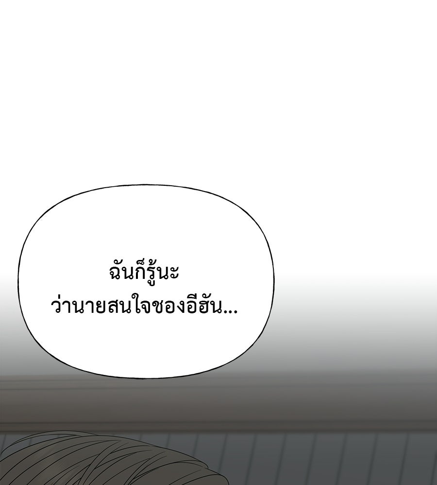ผู้บุกรุกหัวใจ - หน้า 30