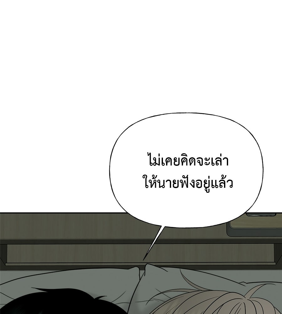 ผู้บุกรุกหัวใจ - หน้า 35