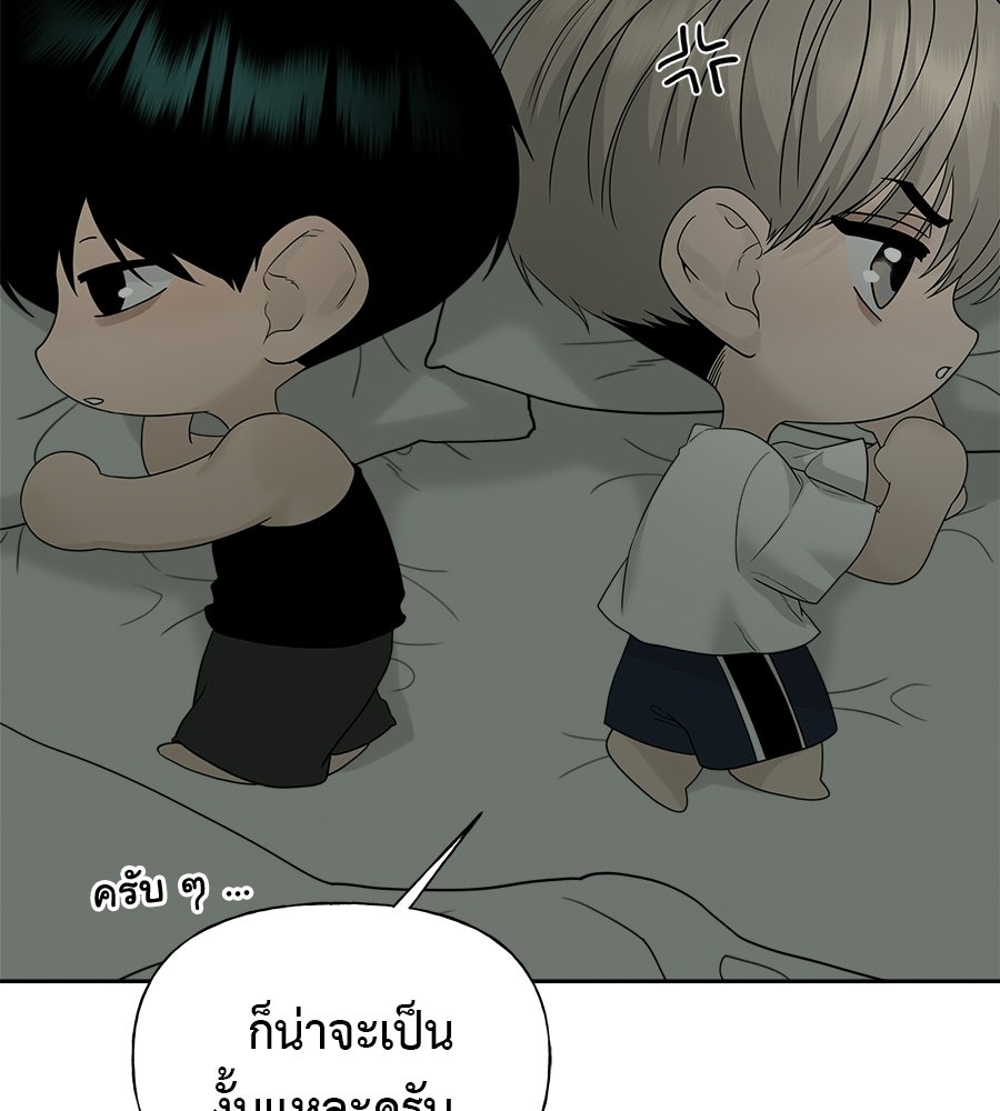 ผู้บุกรุกหัวใจ - หน้า 36