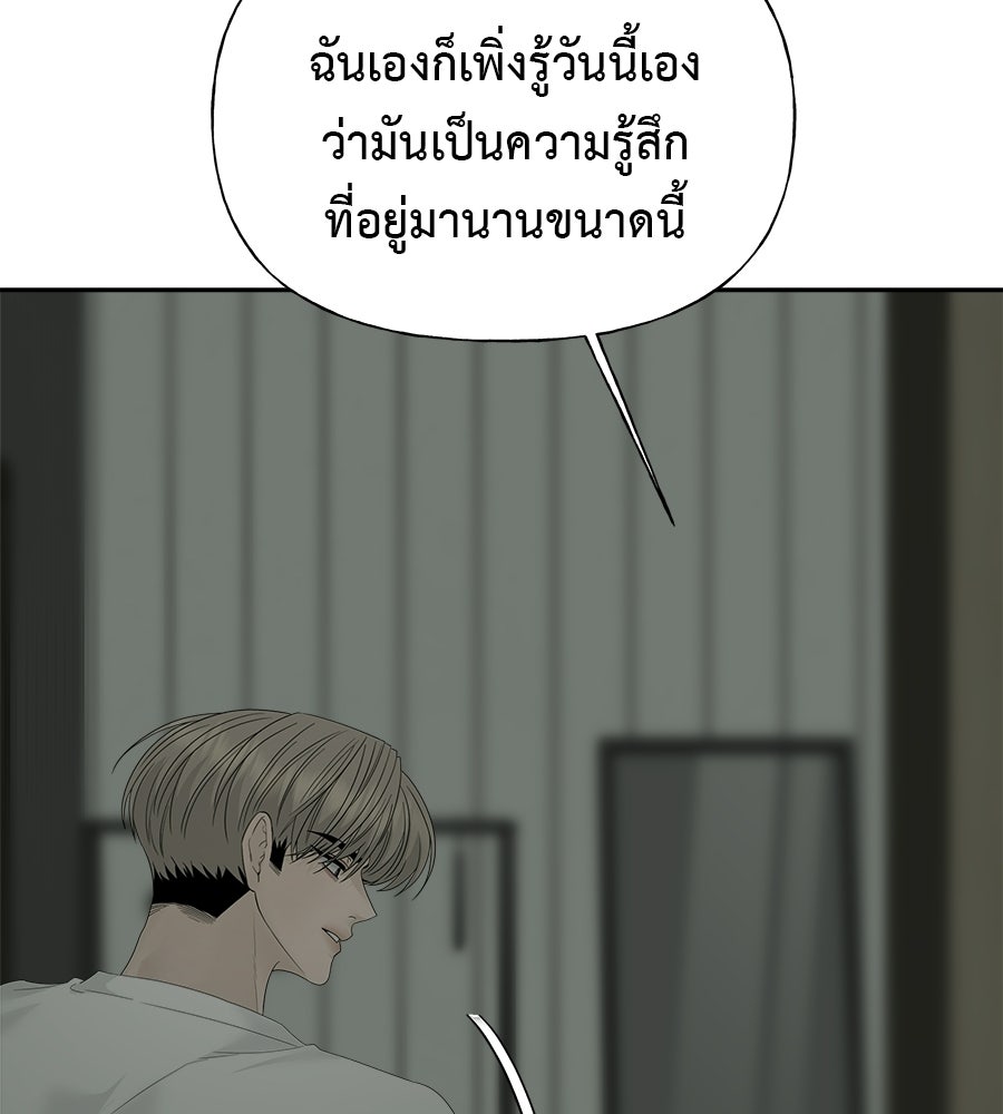 ผู้บุกรุกหัวใจ - หน้า 41