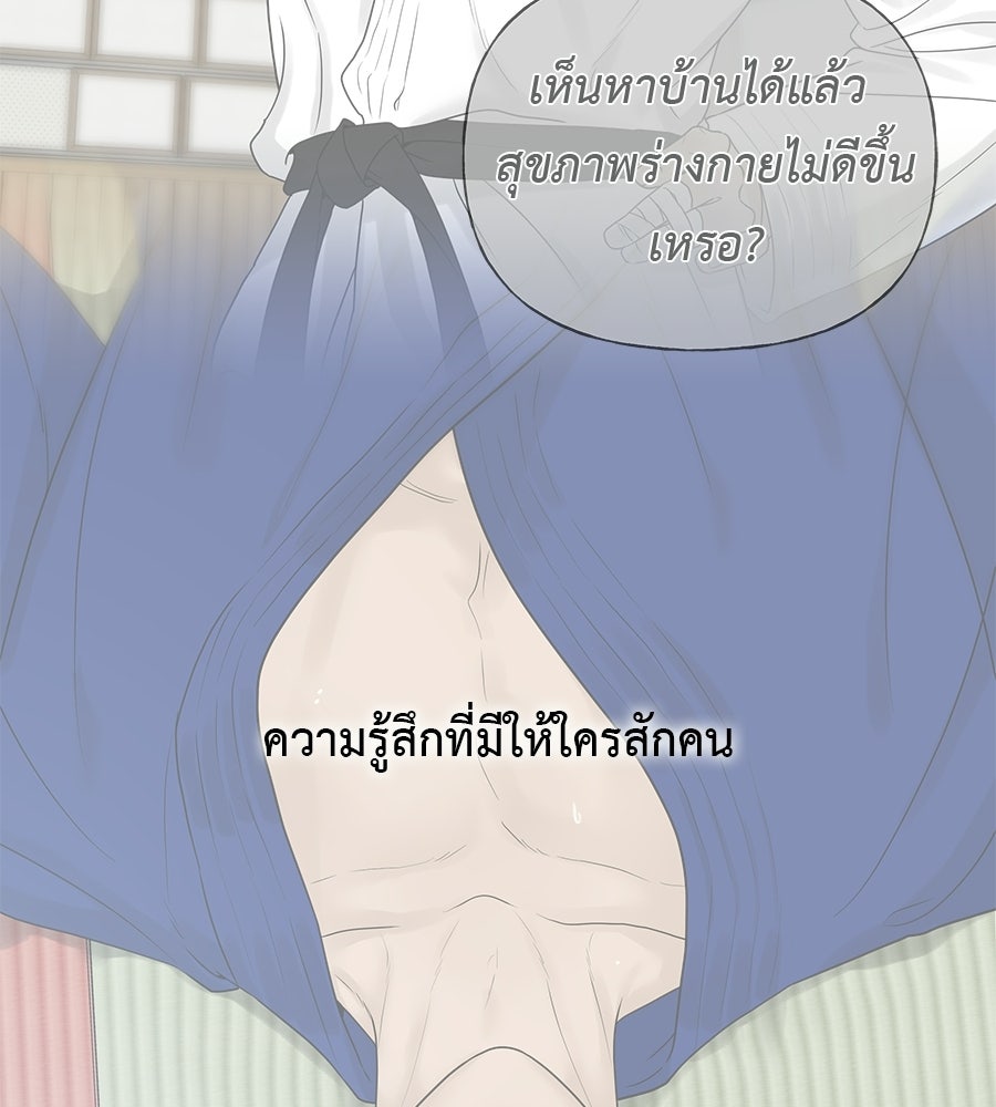 ผู้บุกรุกหัวใจ - หน้า 45