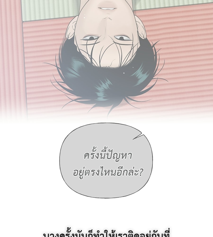 ผู้บุกรุกหัวใจ - หน้า 46