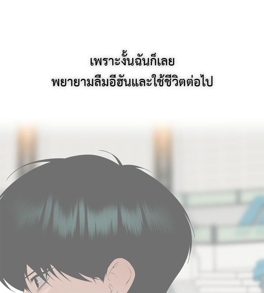 ผู้บุกรุกหัวใจ - หน้า 48