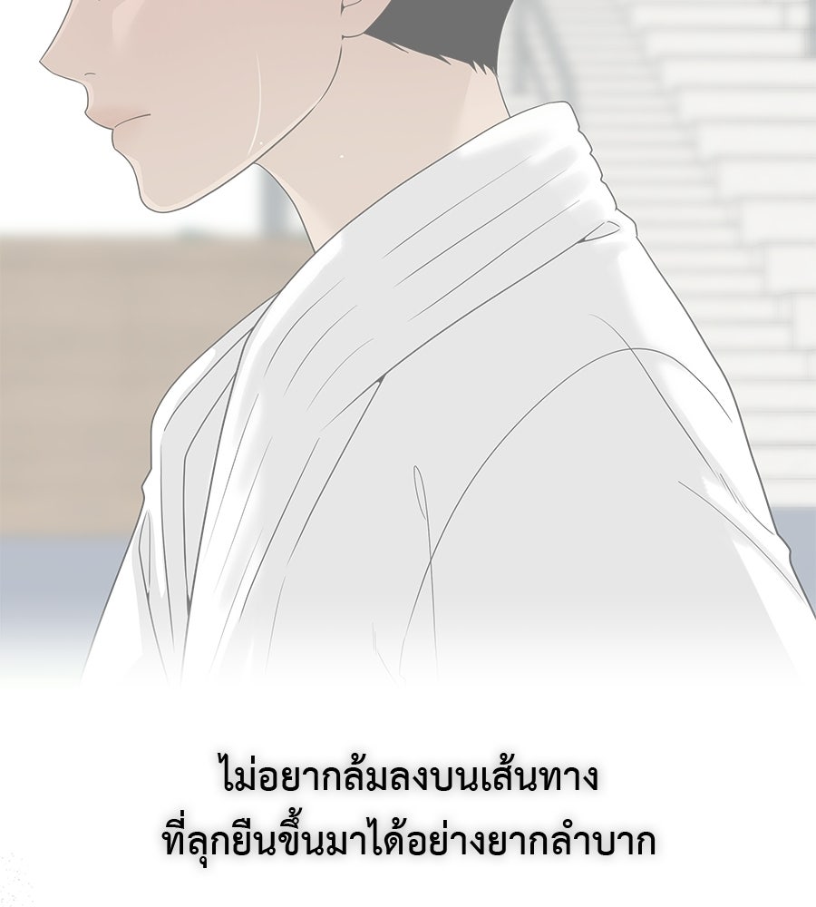ผู้บุกรุกหัวใจ - หน้า 49