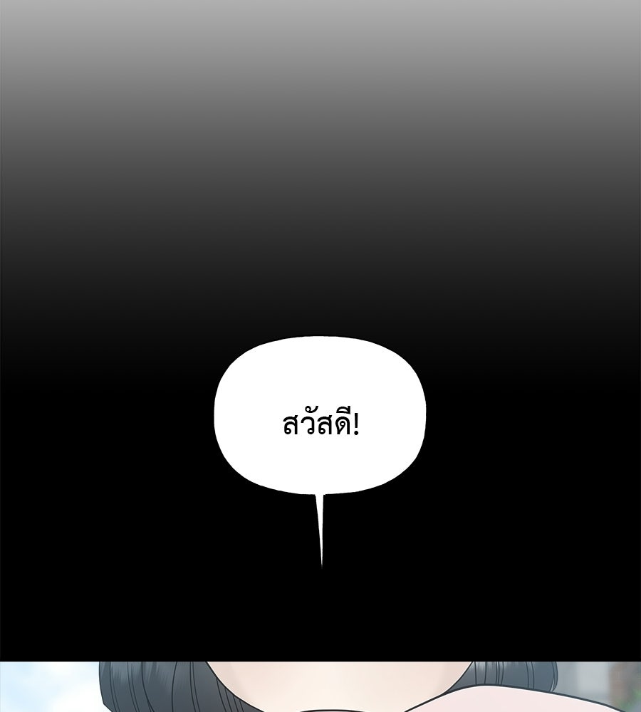 ผู้บุกรุกหัวใจ - หน้า 67
