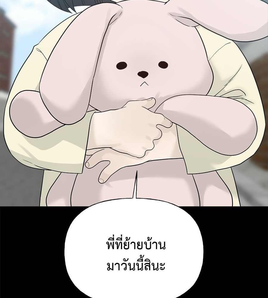 ผู้บุกรุกหัวใจ - หน้า 68