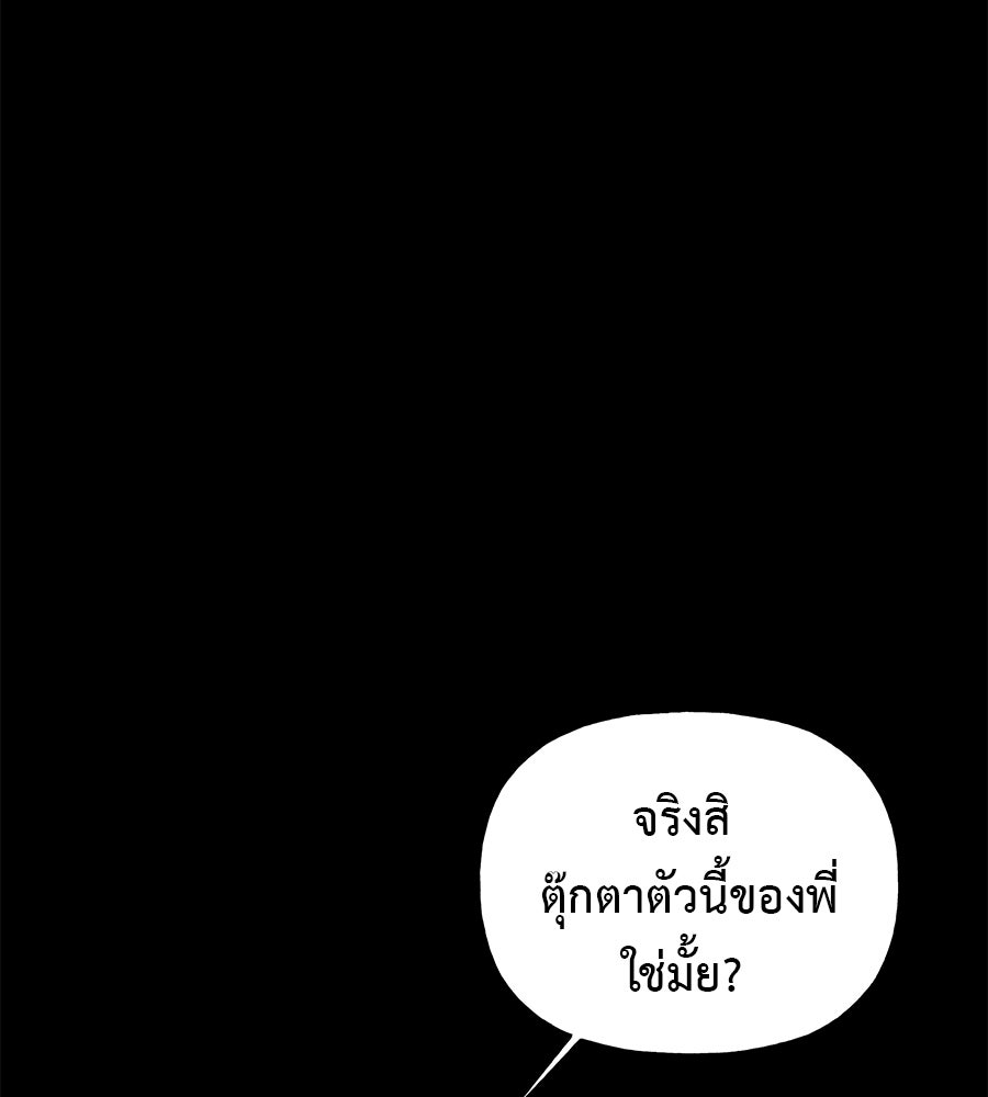 ผู้บุกรุกหัวใจ - หน้า 72