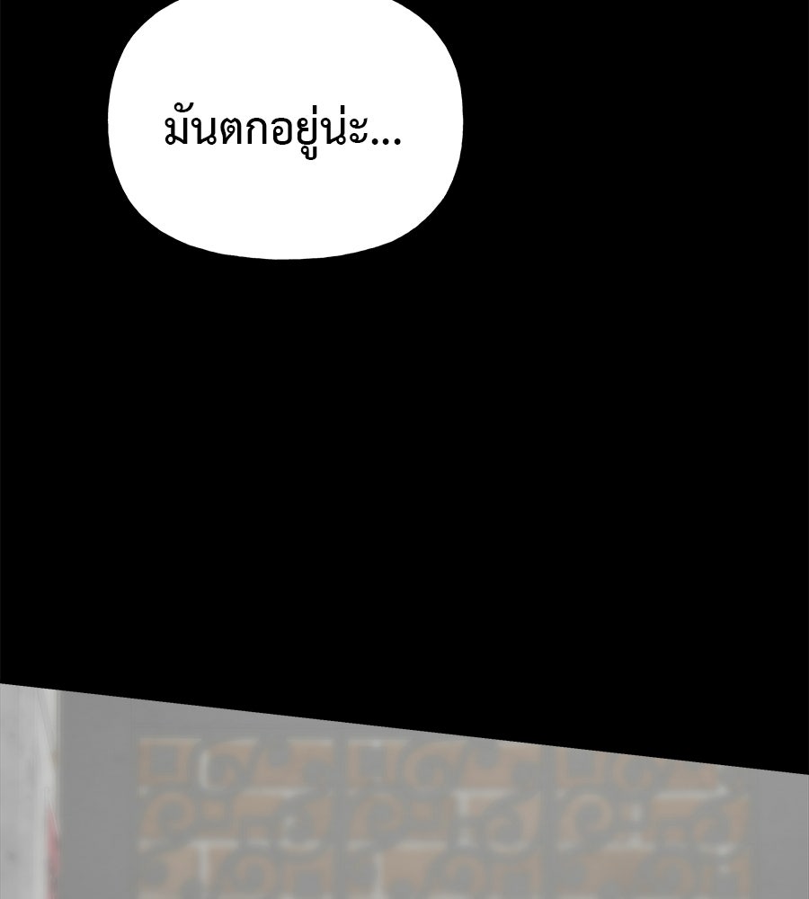 ผู้บุกรุกหัวใจ - หน้า 74