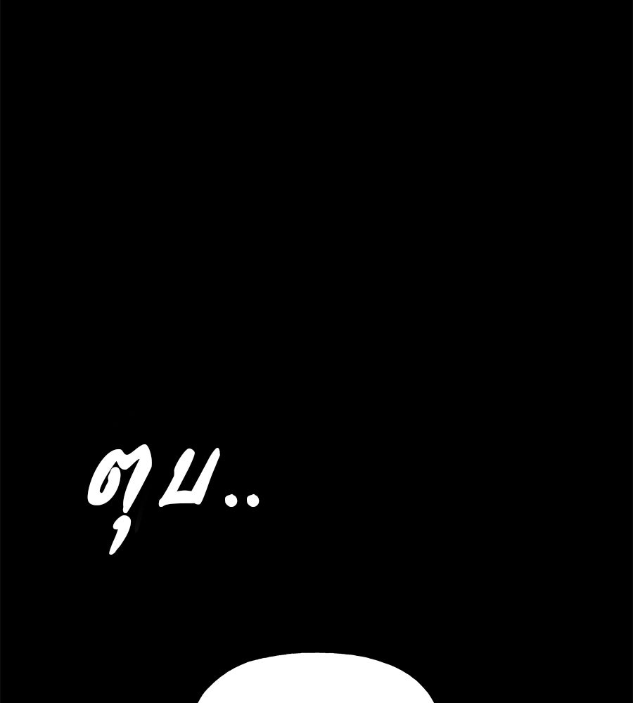 ผู้บุกรุกหัวใจ - หน้า 77