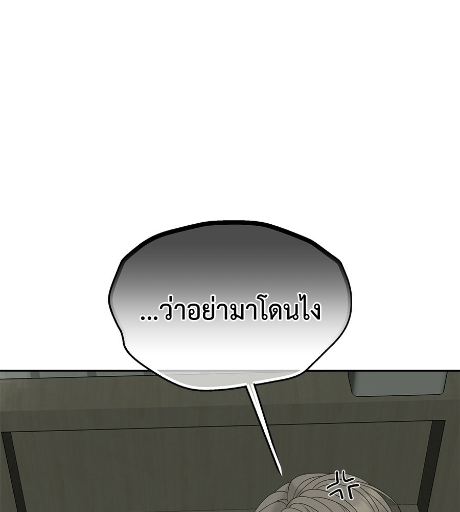 ผู้บุกรุกหัวใจ - หน้า 8