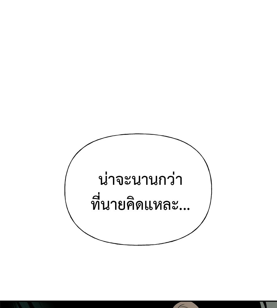 ผู้บุกรุกหัวใจ - หน้า 86