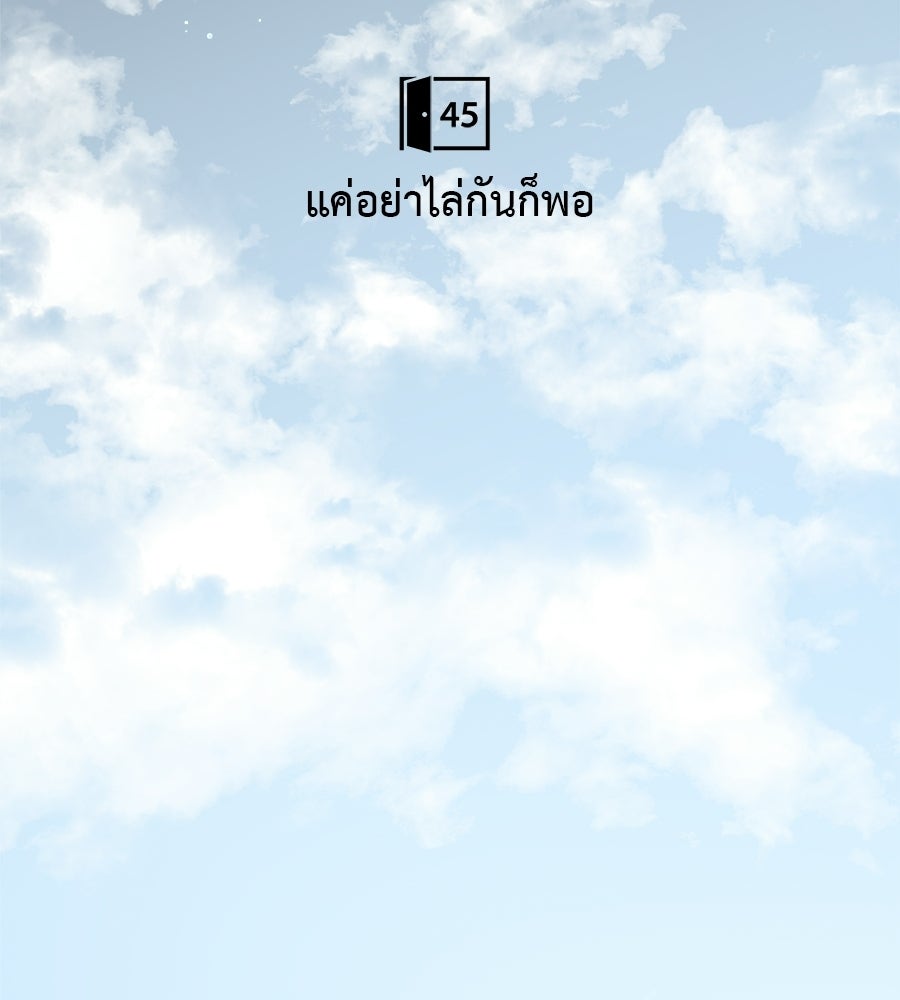 ผู้บุกรุกหัวใจ - หน้า 91