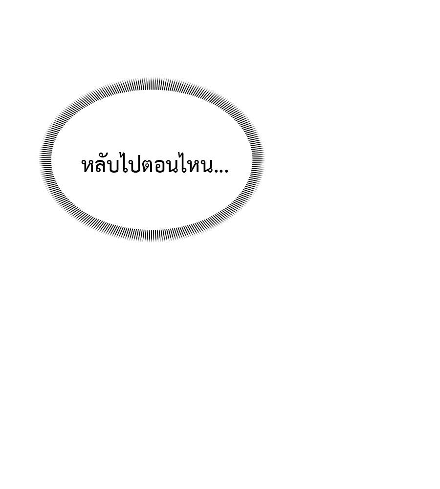 ผู้บุกรุกหัวใจ - หน้า 95