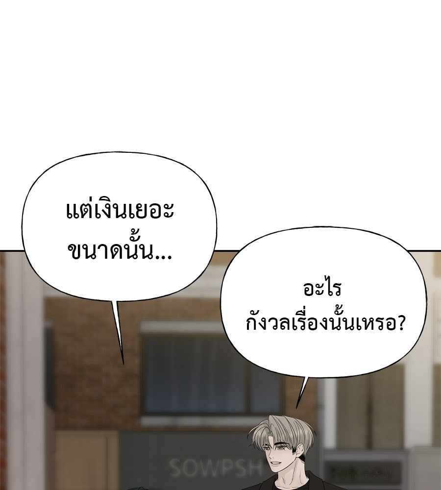 ผู้บุกรุกหัวใจ - หน้า 117