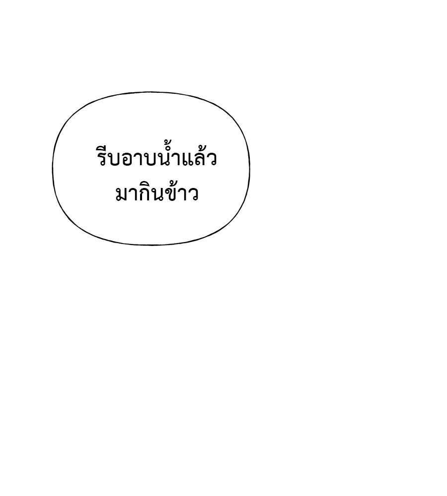 ผู้บุกรุกหัวใจ - หน้า 166