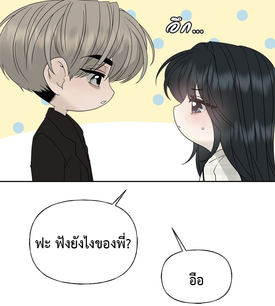 ผู้บุกรุกหัวใจ - หน้า 32