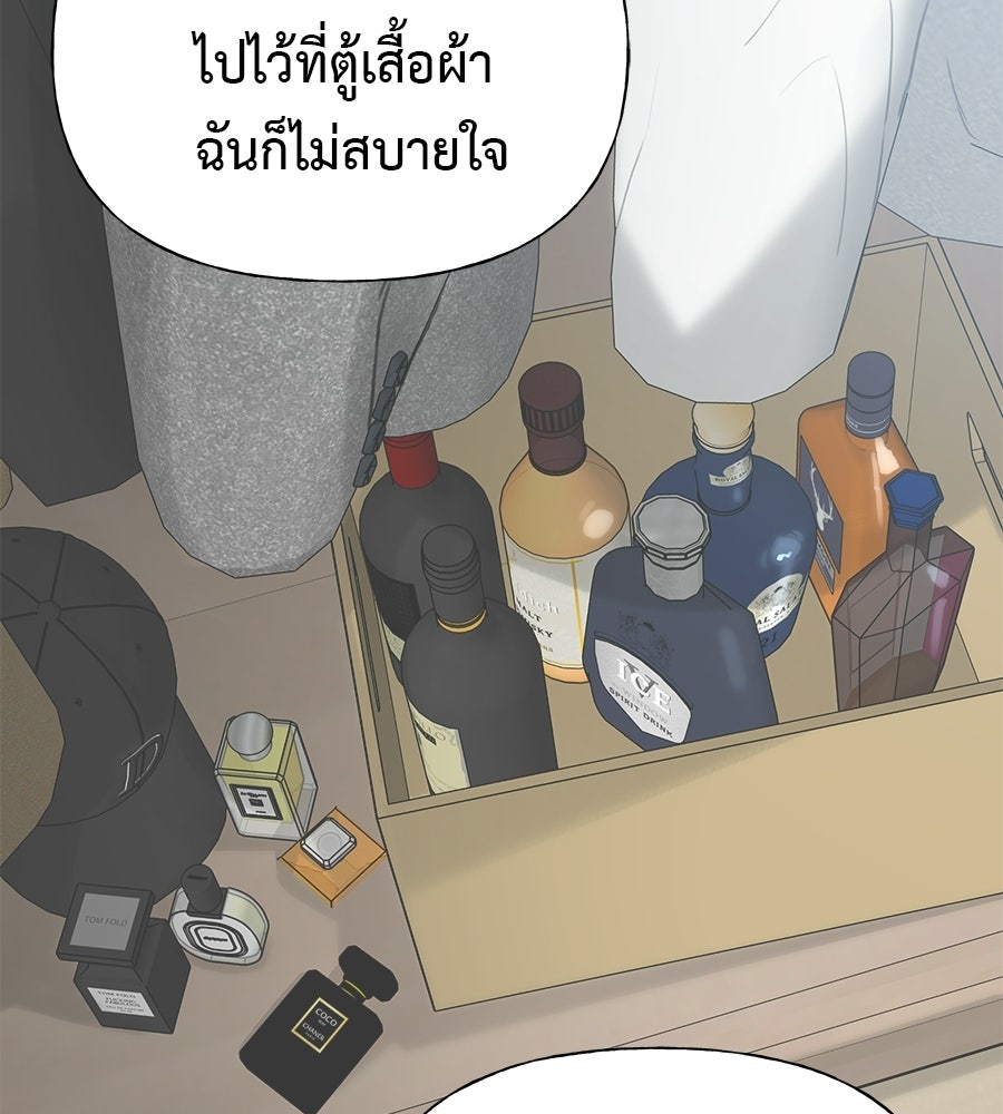 ผู้บุกรุกหัวใจ - หน้า 39