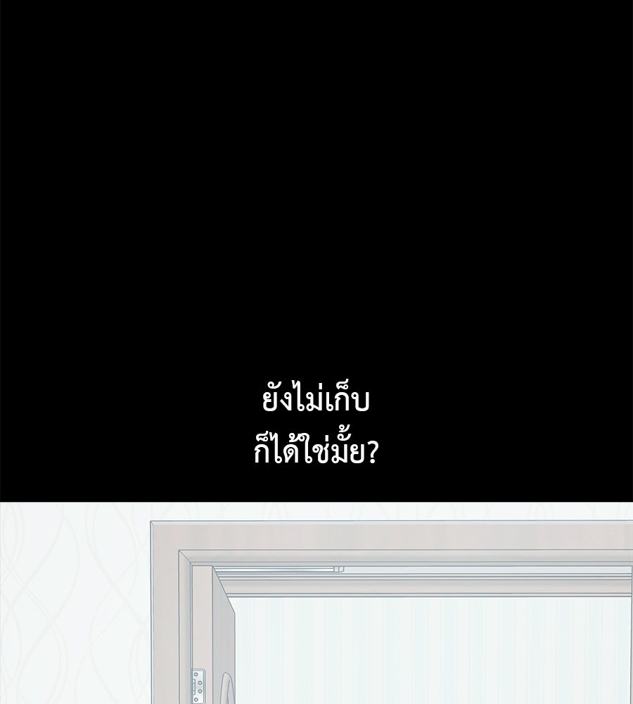 ผู้บุกรุกหัวใจ - หน้า 7