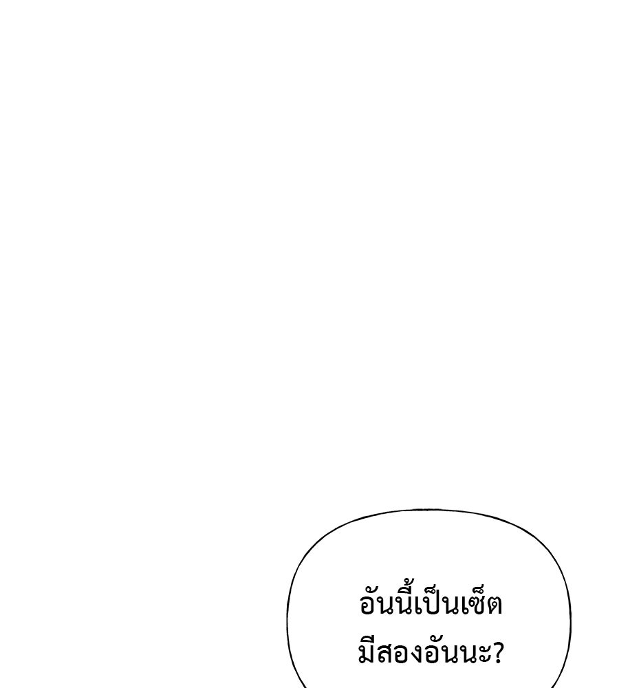 ผู้บุกรุกหัวใจ - หน้า 71
