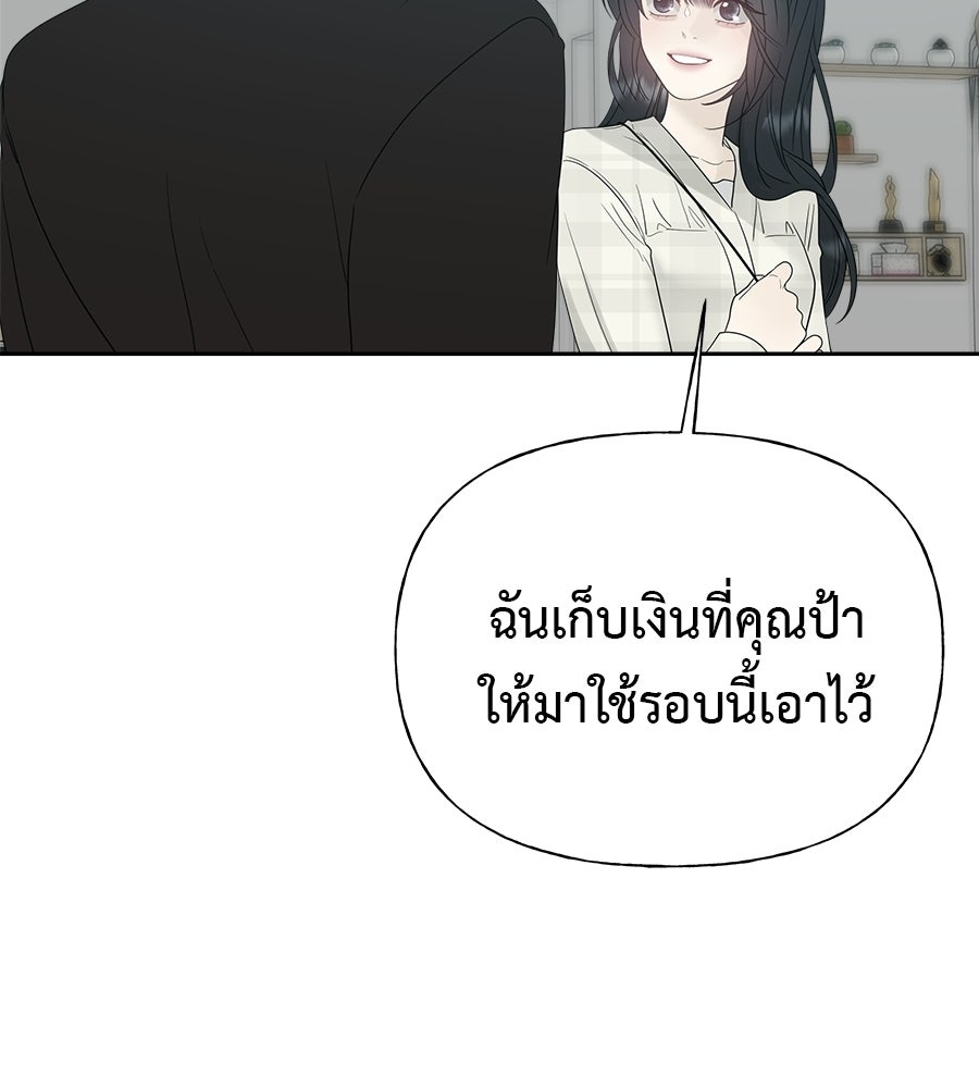 ผู้บุกรุกหัวใจ - หน้า 97