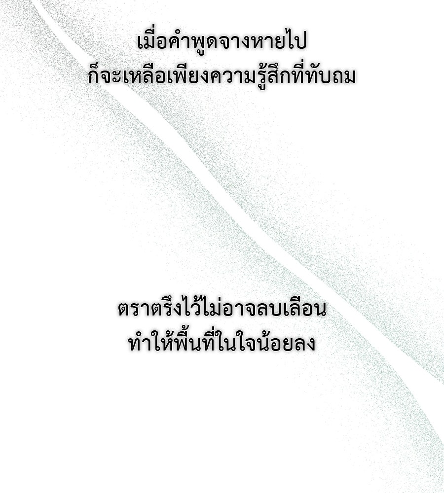 ผู้บุกรุกหัวใจ - หน้า 151
