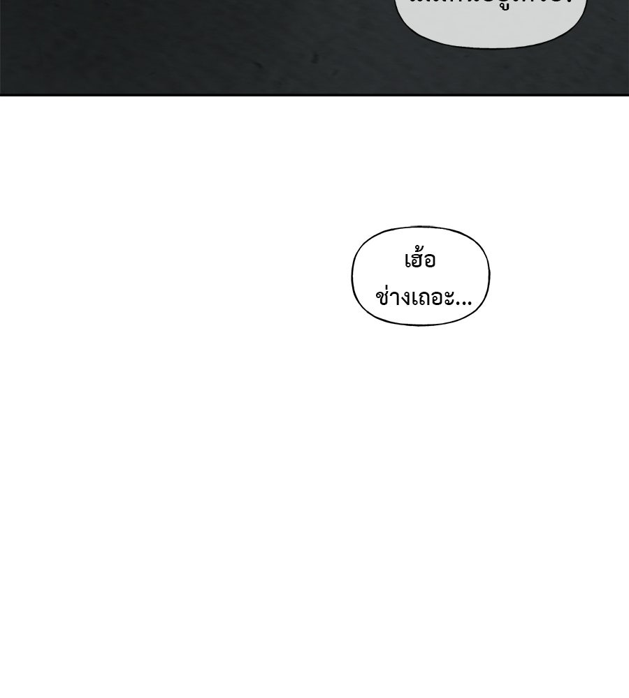 ผู้บุกรุกหัวใจ - หน้า 166