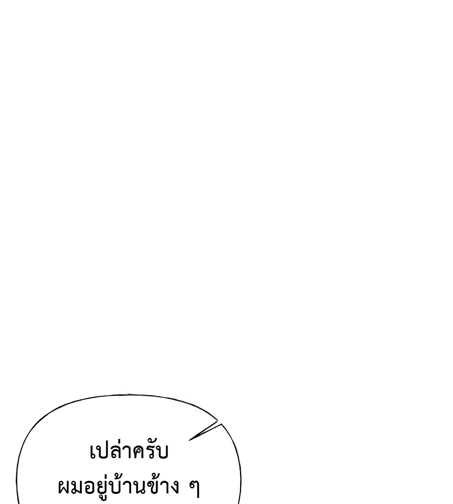 ผู้บุกรุกหัวใจ - หน้า 172