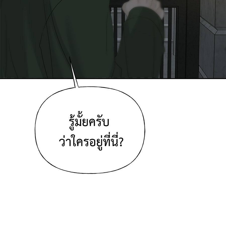 ผู้บุกรุกหัวใจ - หน้า 174