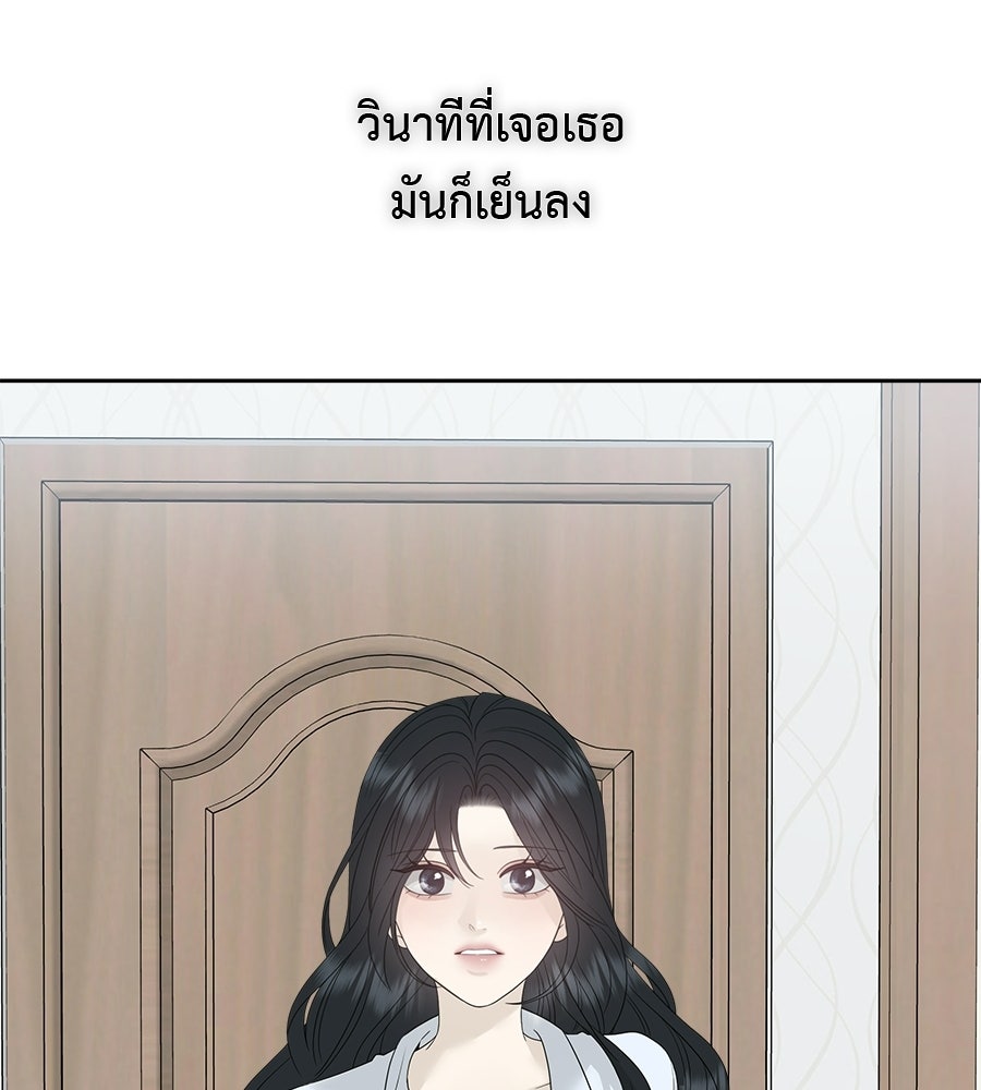 ผู้บุกรุกหัวใจ - หน้า 22