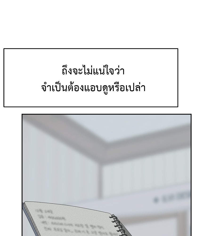 ผู้บุกรุกหัวใจ - หน้า 3