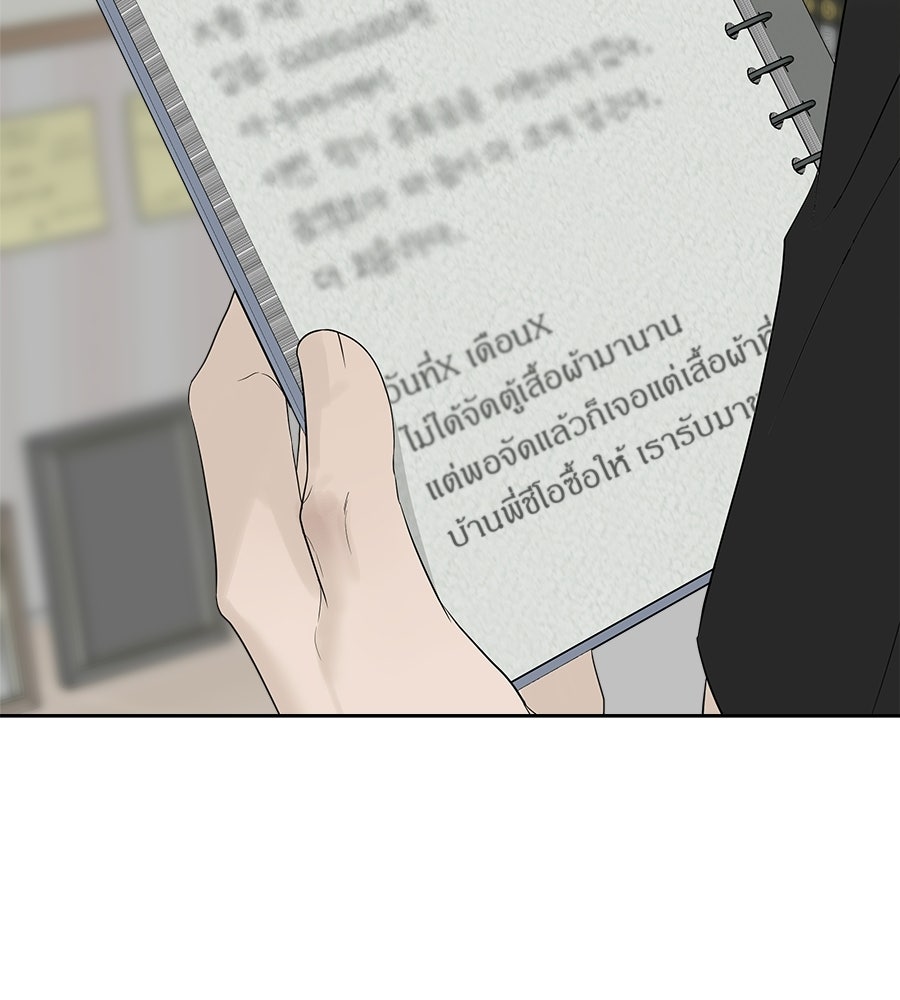 ผู้บุกรุกหัวใจ - หน้า 41