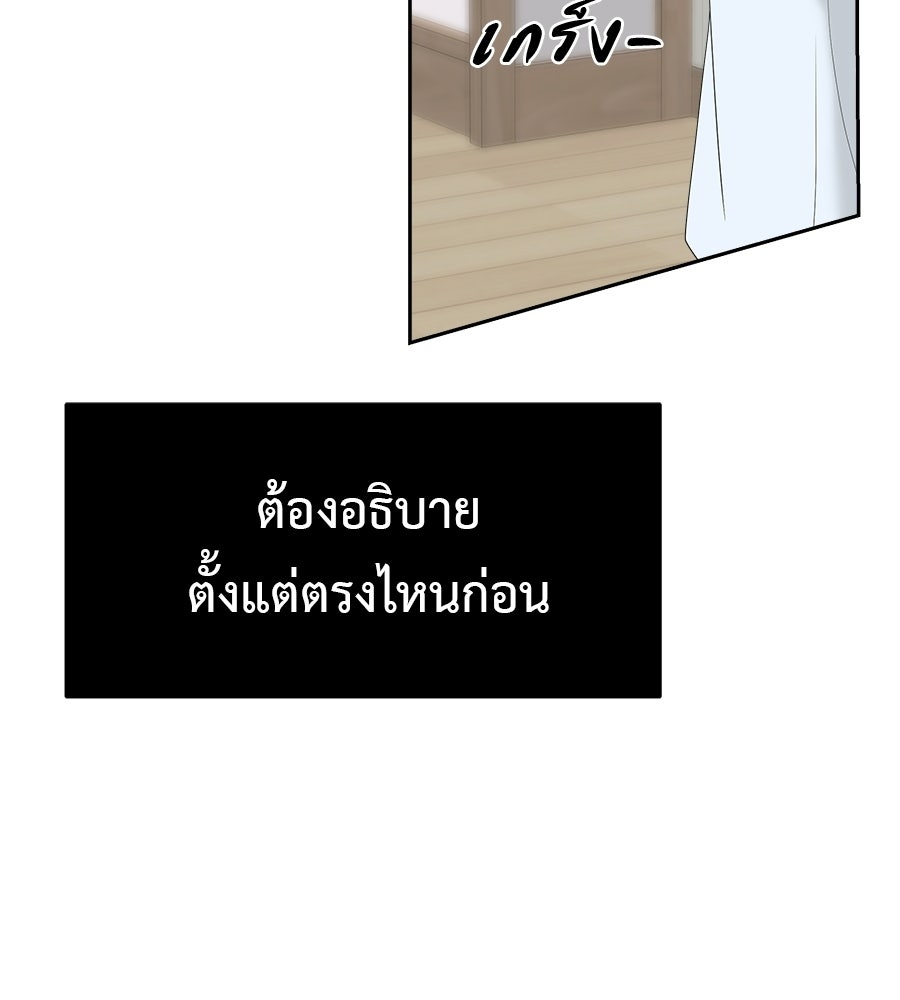 ผู้บุกรุกหัวใจ - หน้า 44