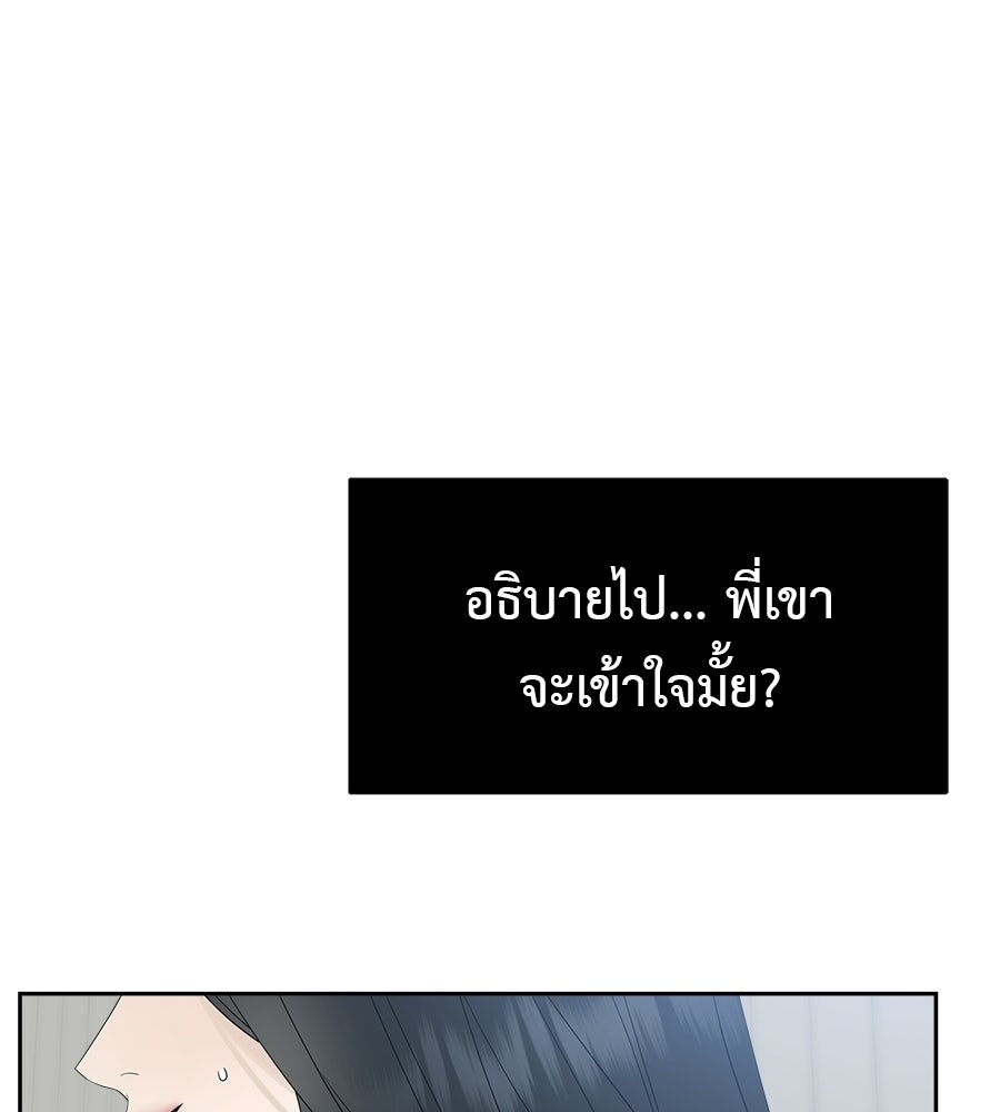 ผู้บุกรุกหัวใจ - หน้า 45
