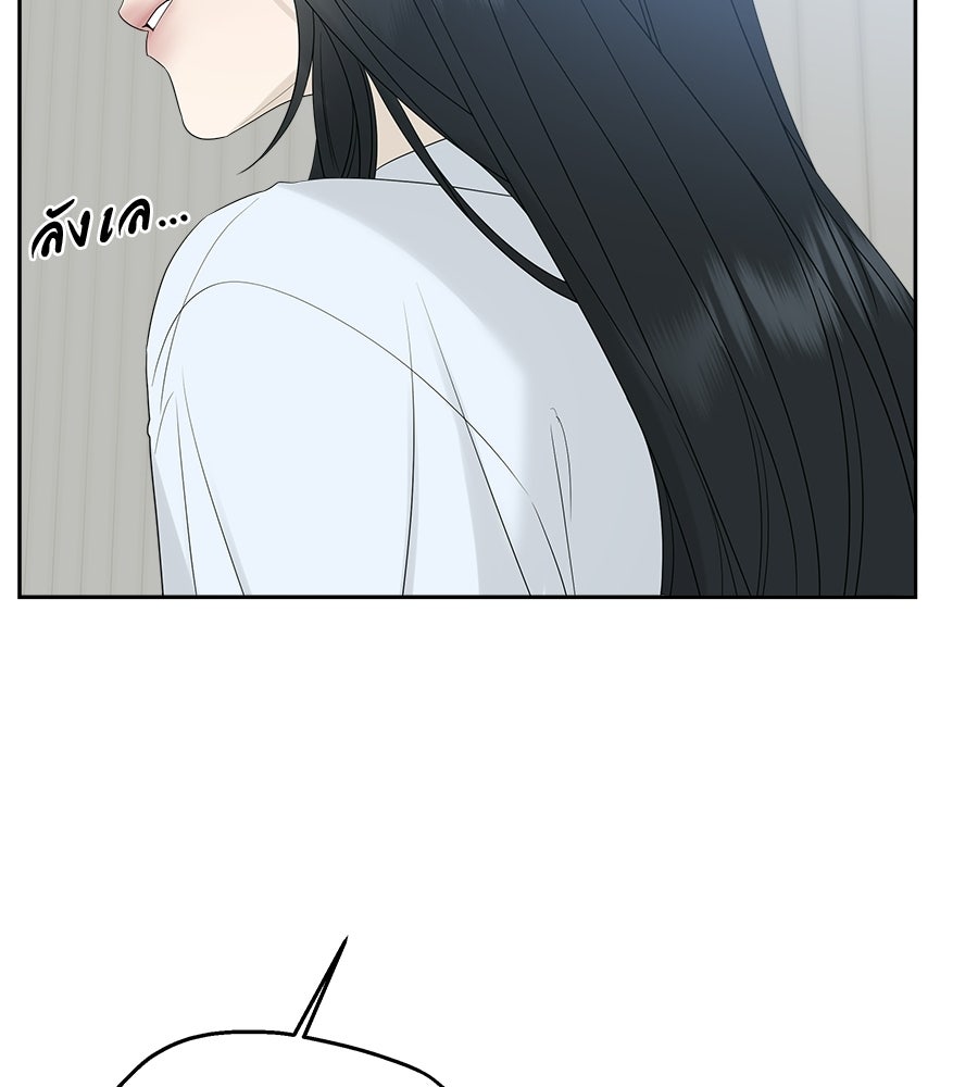ผู้บุกรุกหัวใจ - หน้า 46