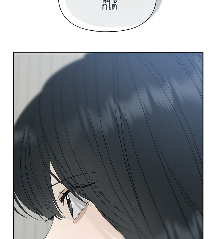 ผู้บุกรุกหัวใจ - หน้า 48