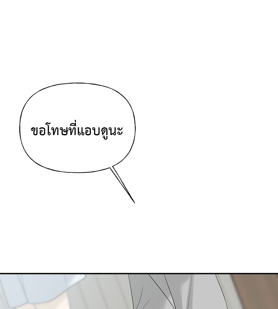 ผู้บุกรุกหัวใจ - หน้า 53