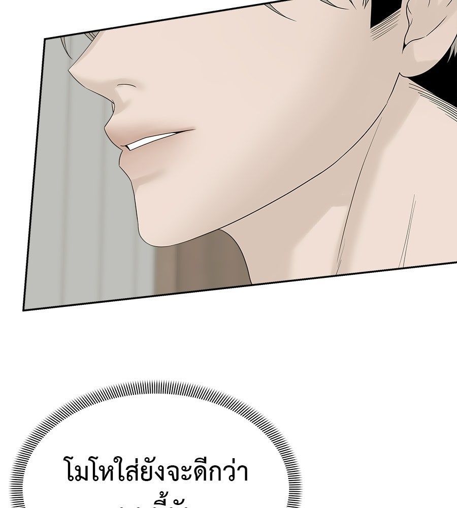 ผู้บุกรุกหัวใจ - หน้า 63