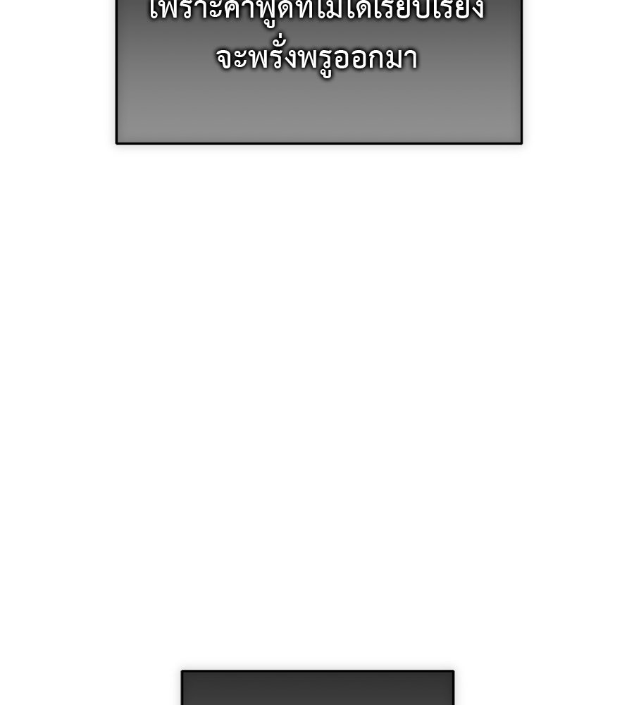 ผู้บุกรุกหัวใจ - หน้า 67