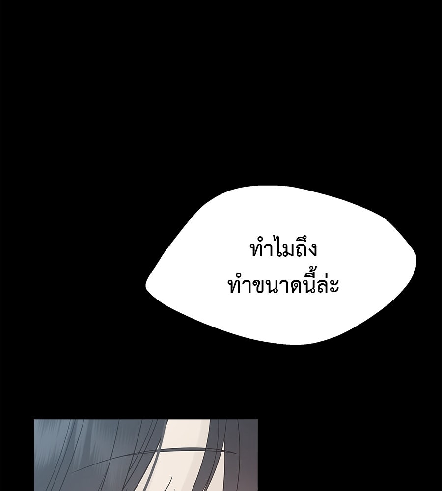 ผู้บุกรุกหัวใจ - หน้า 71