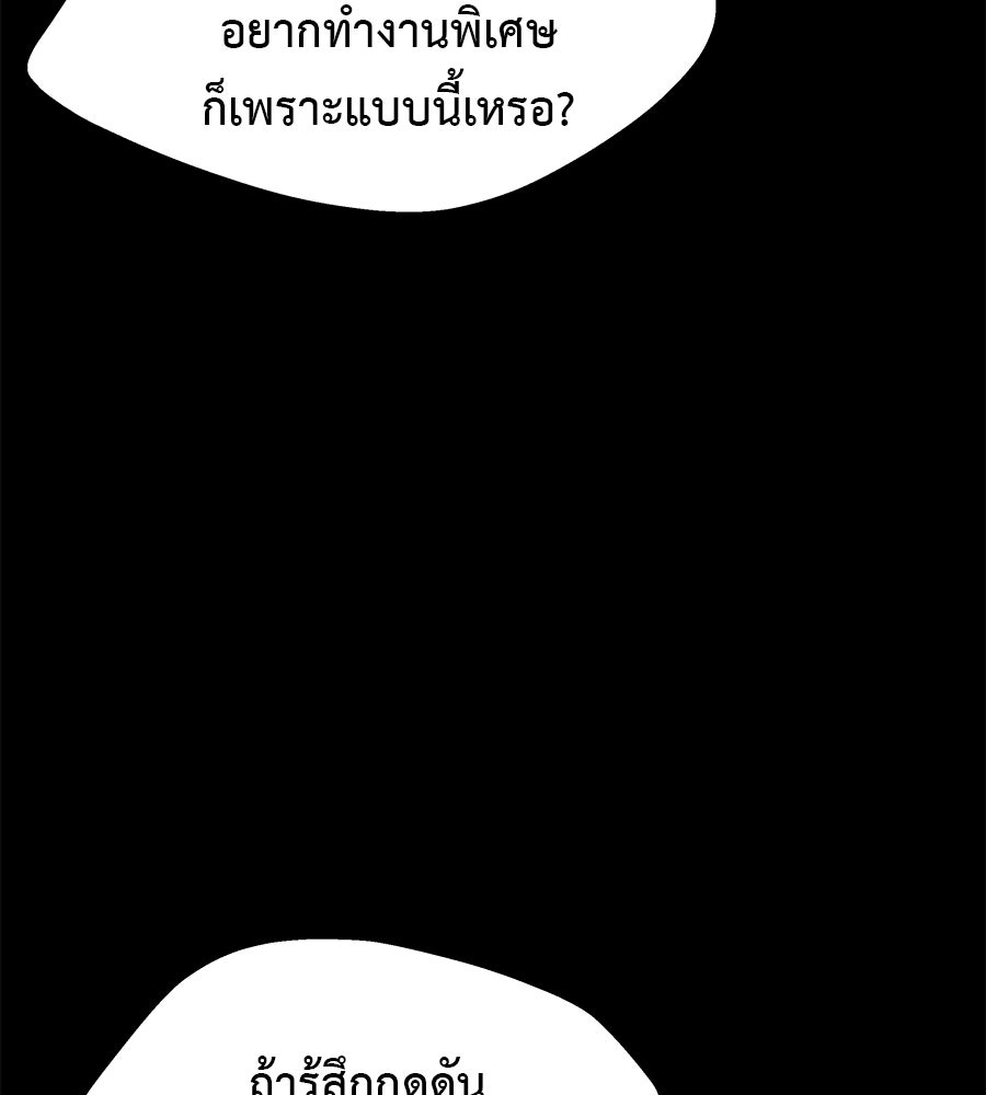 ผู้บุกรุกหัวใจ - หน้า 73