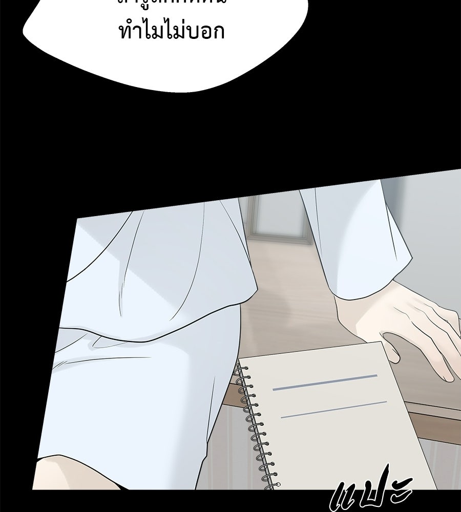 ผู้บุกรุกหัวใจ - หน้า 74