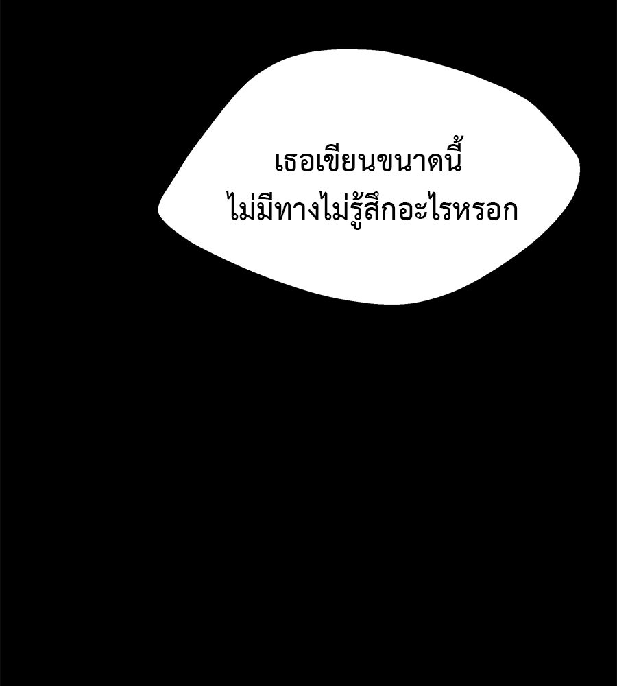 ผู้บุกรุกหัวใจ - หน้า 75