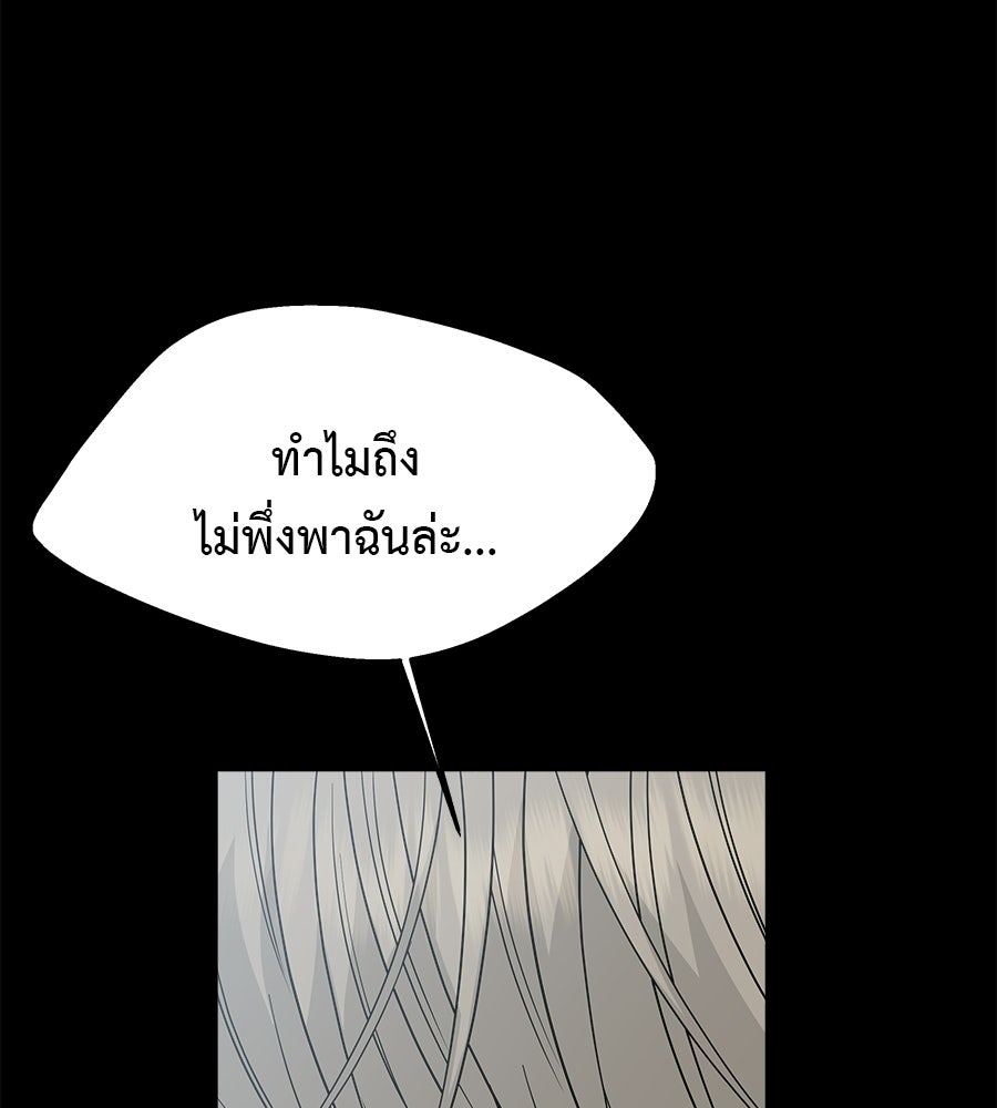 ผู้บุกรุกหัวใจ - หน้า 76