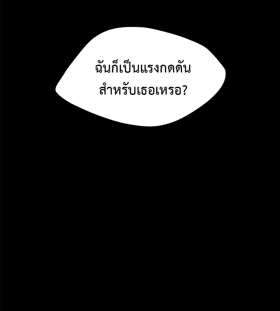 ผู้บุกรุกหัวใจ - หน้า 79