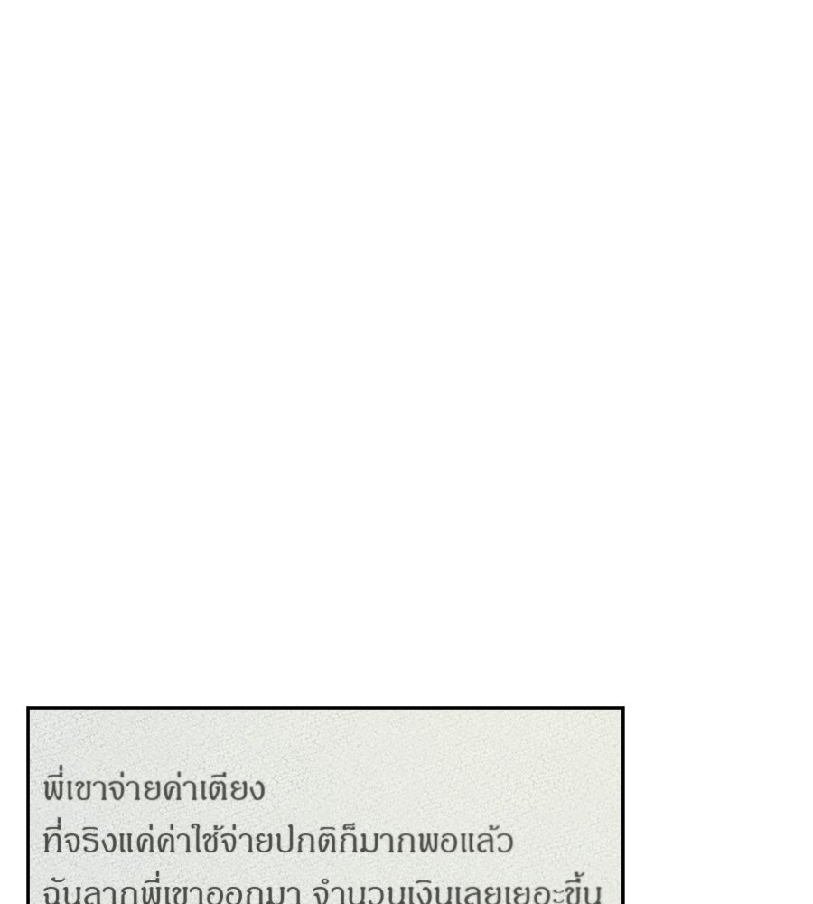 ผู้บุกรุกหัวใจ - หน้า 8