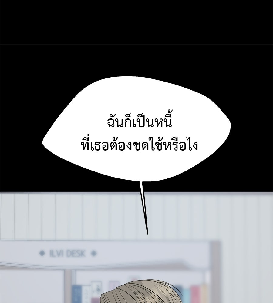 ผู้บุกรุกหัวใจ - หน้า 80