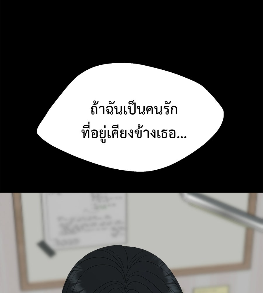ผู้บุกรุกหัวใจ - หน้า 83