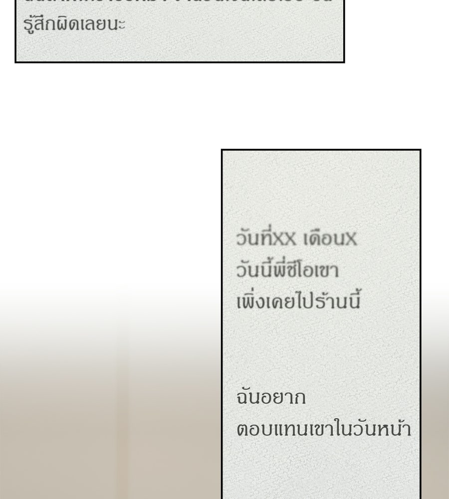 ผู้บุกรุกหัวใจ - หน้า 9
